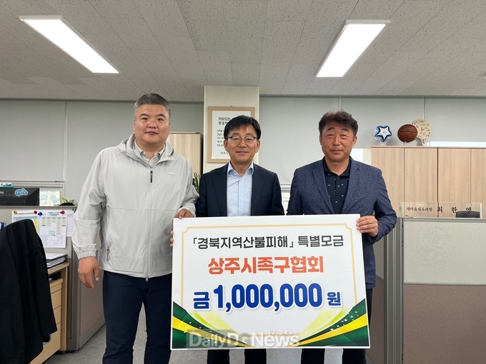 상주시족구협회, 경북산불피해 특별성금 기탁