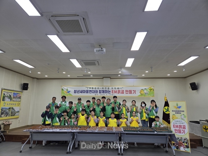 성주군 청년새마을연대, EM 흙공 만들기 환경 캠페인 전개