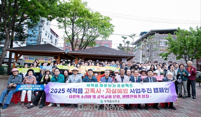 칠곡군 석적읍, 고독사·자살예방 사업홍보 캠페인 실시