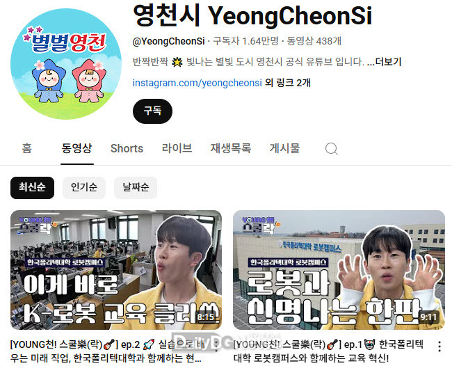  한국폴리텍대학 로봇캠퍼스, 영천시와 협력한 홍보 활동 본격화