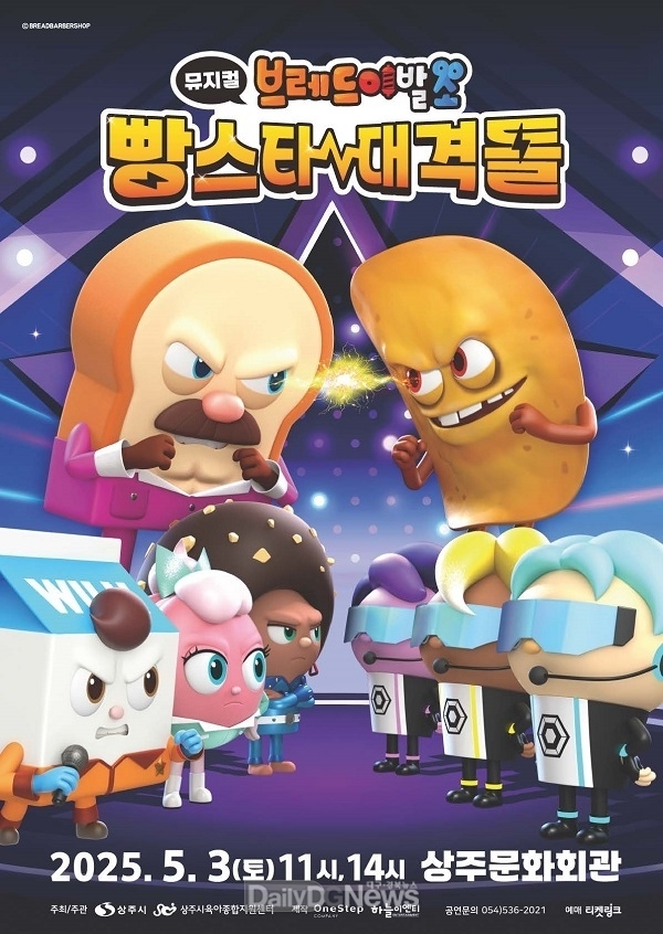 2025년 제103회 상주시 어린이날 행사 개최