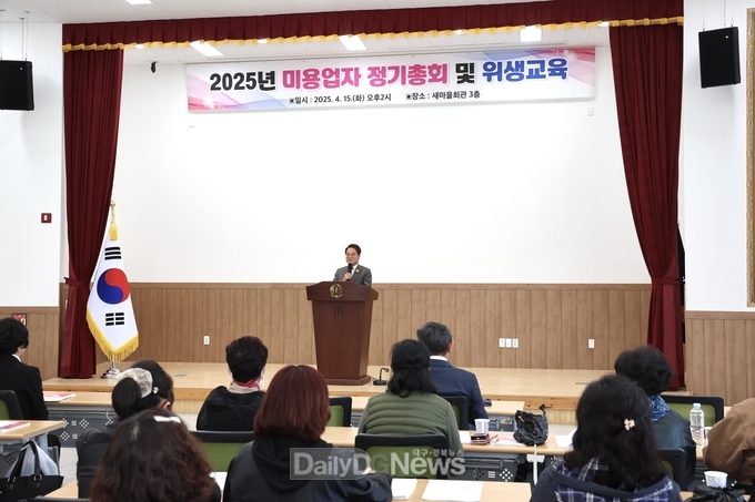 2025년도 미용업자 정기총회 및 위생교육 실시