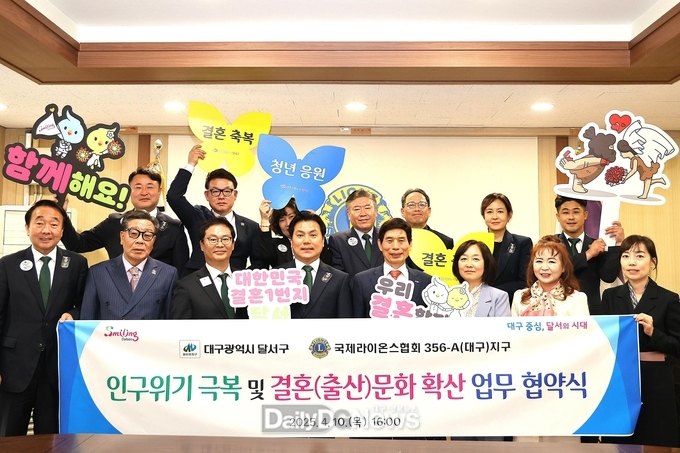 대구 달서구. 인구 위기 공동 대응을 위한 업무협약 체결식 모습. (사진=달서구 제공)