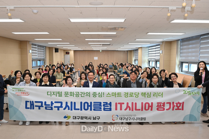대구 남구. IT시니어들 대상으로 직무교육 및 업무평가회 실시 모습. (사진=남구 제공)