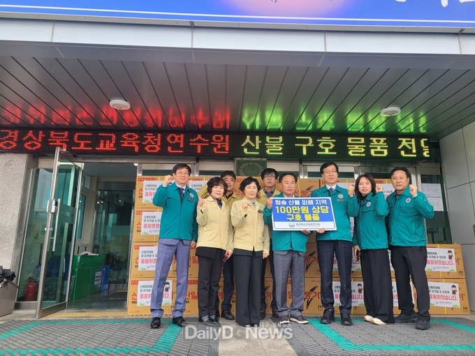 경북연수원, 산불 피해 이재민 돕기 구호물품 전달