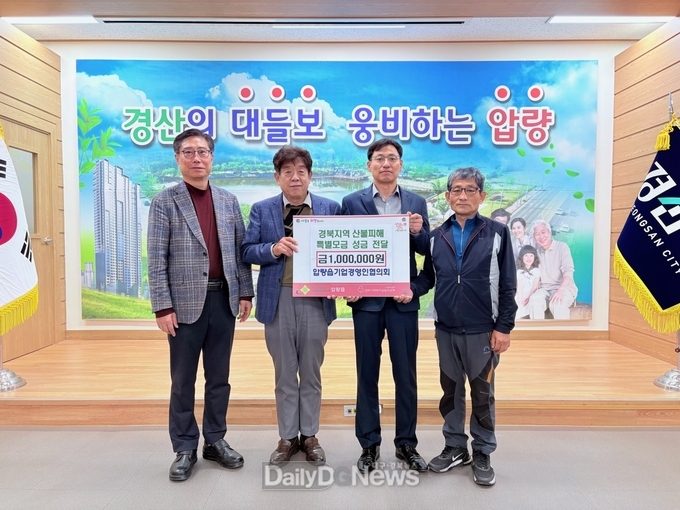 압량읍기업경영인협의회, 경북지역 산불피해 특별모금 100만원 기탁
