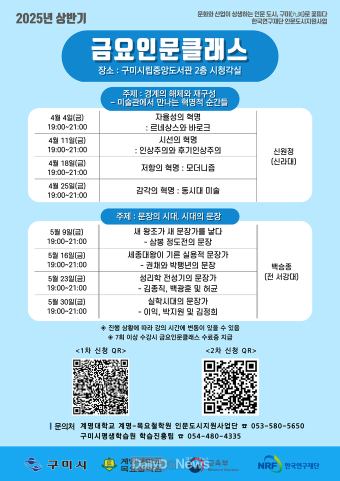구미시, 2025 상반기 금요인문클래스 개강
