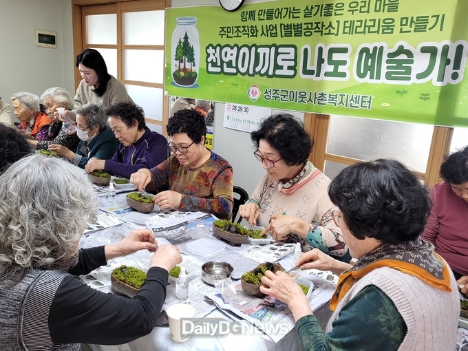 성주군 이웃사촌복지센터, 4월 별별공작소 테라리움(천연이끼공예) 진행