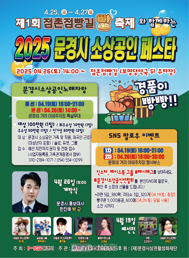 문경시, 오는 26일 ‘2025 문경시 소상공인 페스타’개최