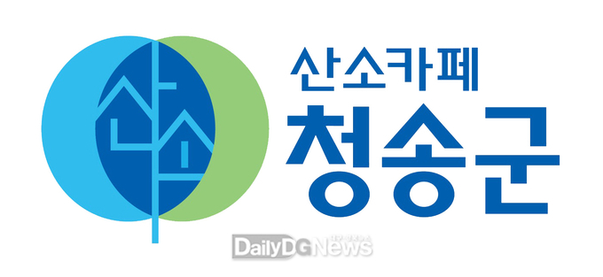 자연과 사람의 공존 가치를 높이는, 「산소카페 청송군」6년 연속 대상 수상