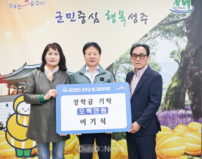 이기식 (재)성주군별고을장학회 장학금 기탁