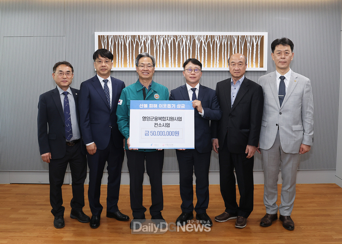 영양군 신재생에너지 융복합지원사업 컨소시엄 5개사, 산불피해 복구 성금 5천만원 전달