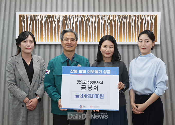 영양고추홍보사절 산불피해 복구 지원 성금기탁
