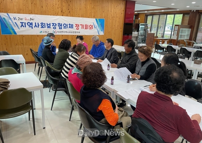 덕곡면 지역사회보장협의체 2차 정기회의 