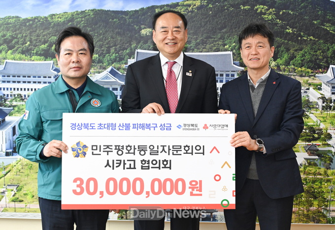 민주평화통일자문회의 시카고협의회, 경북 초대형 산불 피해 복구 성금 3,000만원 전달