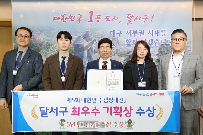 대구 달서구는 ‘제5회 대한민국 캠핑대전’ 5년 연속 수상 쾌거를 이뤘다. (사진=달서구 제공)
