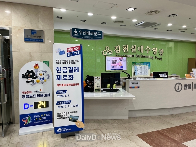 김천종합스포츠타운 현금수납 제로화 성공 정착