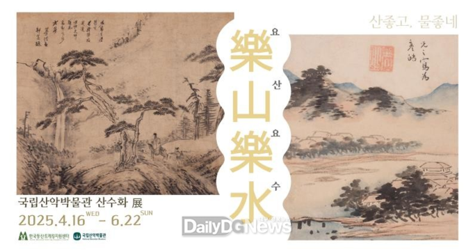 국립산악박물관, 표암 강세황부터 현대 작가까지 산수화 전시 개최