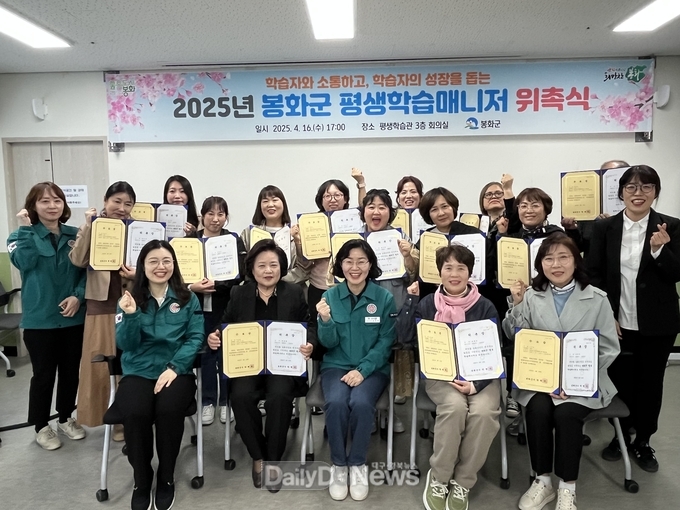 봉화군, 2025년 봉화군 평생학습매니저 위촉