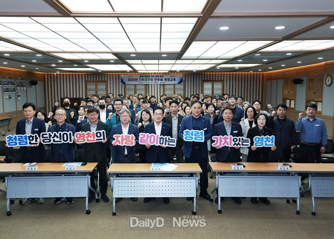 17일 반부패·청렴교육에 참석한 영천시 직원들이 청렴을 주제로 한 피켓 세리머니와 구호 제창을 하고 있다.