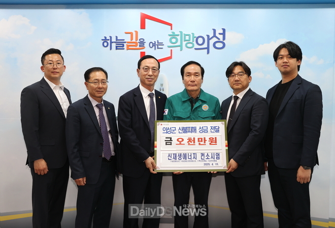 의성군 신재생에너지 융복합지원사업 참여업체, 산불피해 복구 성금 5천만원 기탁