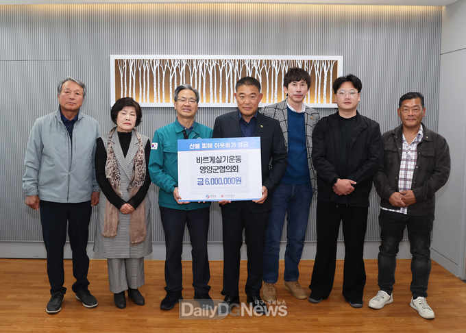 바르게살기운동영양군협의회, 산불 피해 지원 성금 기탁