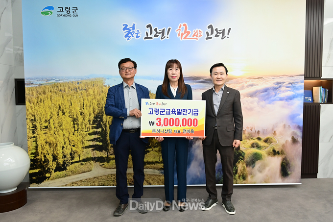 ㈜하나산림 대표 전미옥, 교육발전기금 기탁