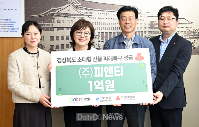 경북 구미 ㈜피엔티, 산불피해 복구 성금 일억원 전달