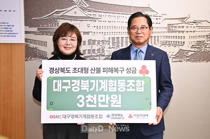 대구경북기계협동조합 회원사 342개사의 마음을 모아 3천만원 기탁