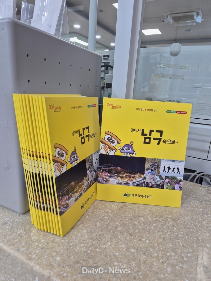 대구 남구는 4월부터 타 지역에서 남구로 전입한 주민들을 위하여 입문형 안내서인 ‘걸어서 남구 속으로’를 배부한다. (사진=남구 제공)