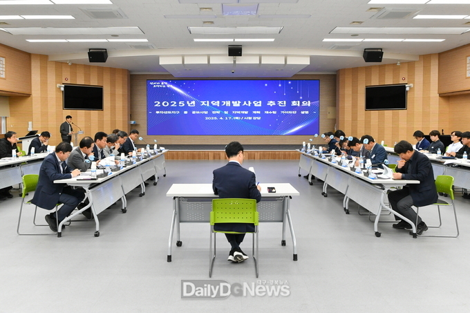 2025년 지역개발사업 추진회의가 개최되었다