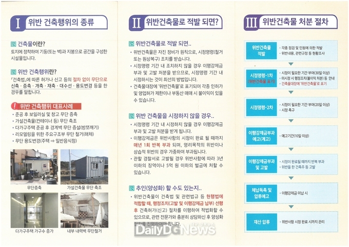 위반건축물 발생 예방 안내 리플렛 배부