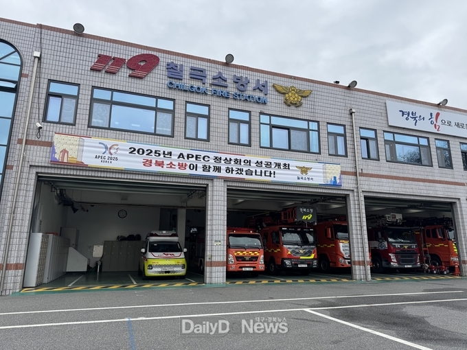 칠곡소방서