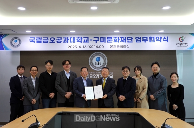 재)구미문화재단, 국립금오공과대학교와 업무협약 체결