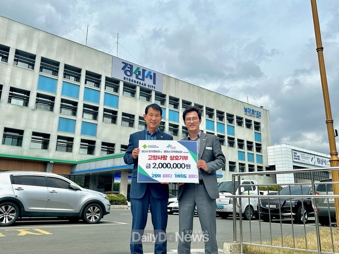 경산시토지정보과-영천시지적정보과 고향사랑기부금 상호 기부
