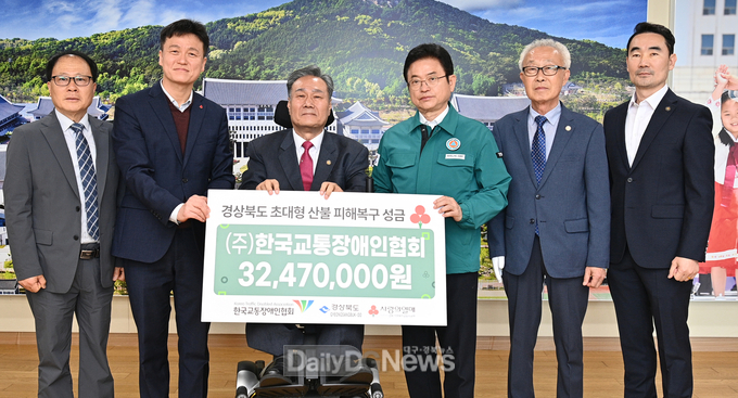 경북도 장애인복지단체, 산불 피해 성금 쾌척