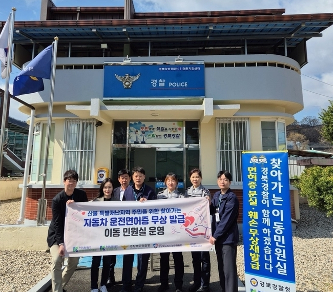 문경운전면허시험장, ‘찾아가는 이동민원실’ 운영
