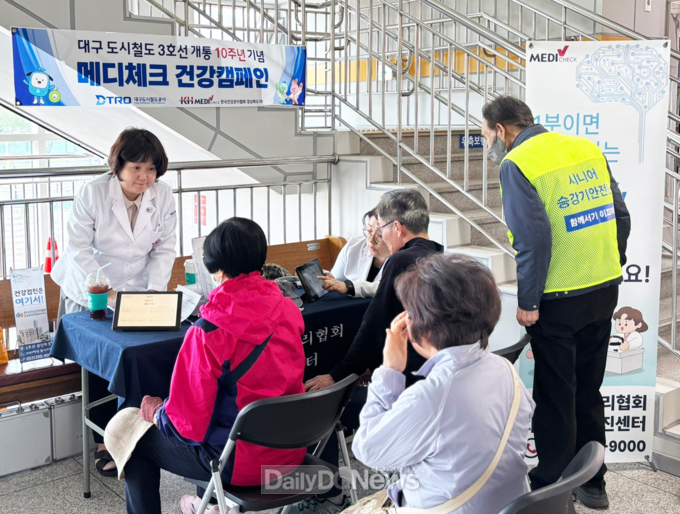 한국건강관리협회 경북지부, 대구도시철도 3호선 개통 10주년 메디체크 건강 캠페인