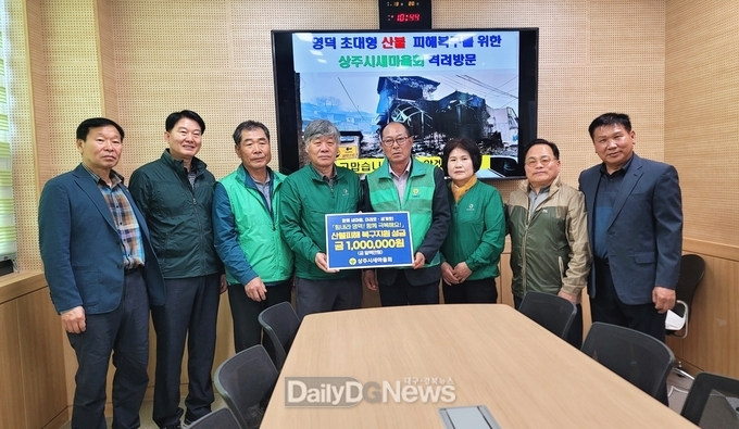 상주시새마을회, 산불 피해지역 성금 전달 및 배식 봉사