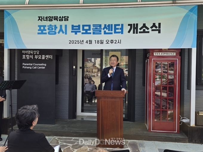  포항시, 부모콜센터 본격 운영 … 양육 상담·복지서비스 연계 지원