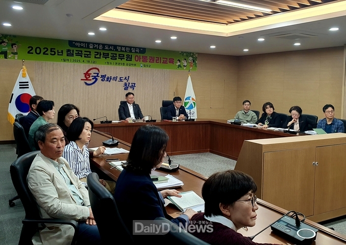 칠곡군, 간부공무원 대상 아동권리교육 실시