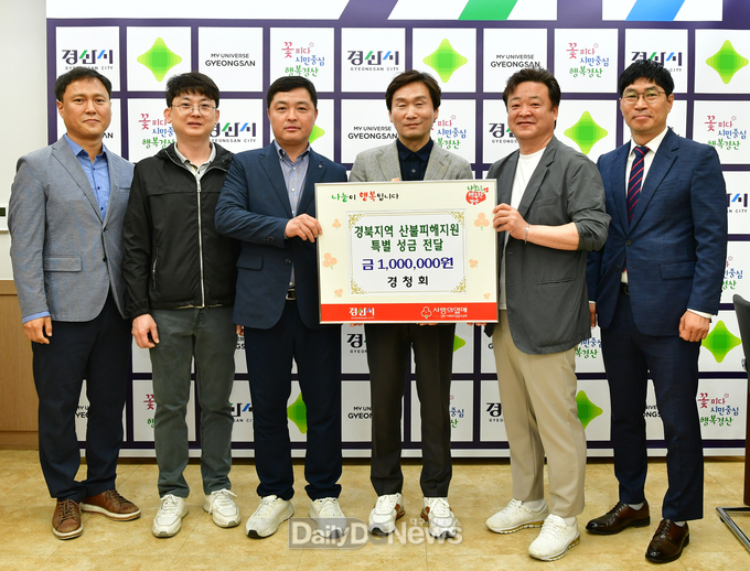 경청회, 경북지역 산불 피해 지원 성금 100만원 기탁