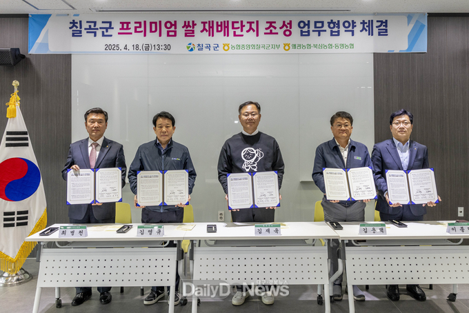 칠곡군, ‘프리미엄 쌀 재배단지 조성 업무협약(MOU)’ 체결