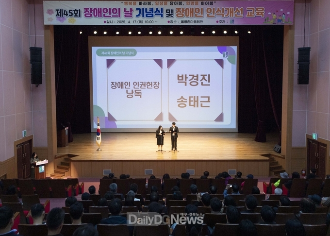 울릉군,‘장애인의 날 기념식 및 장애인식개선교육’ 개최