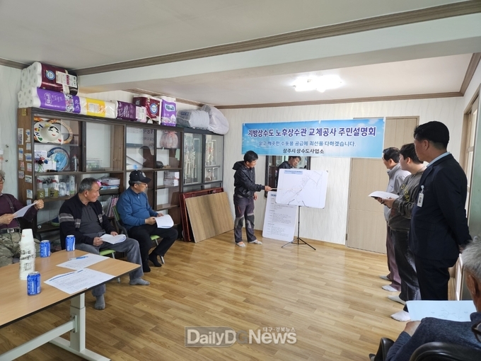 상주시, 노후수도관 교체공사 주민설명회 개최
