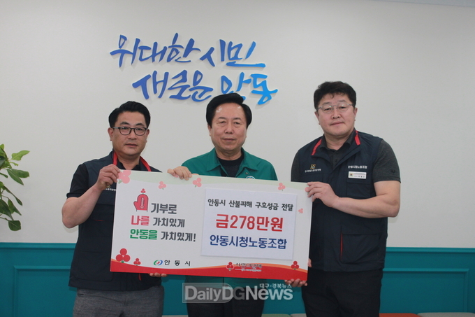 안동시청노동조합, 산불 피해 시민 위해 278만원 성금 기부