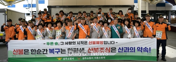 성주소방서, 의용소방대와 함께하는 봄철 산불 예방 캠페인 추진