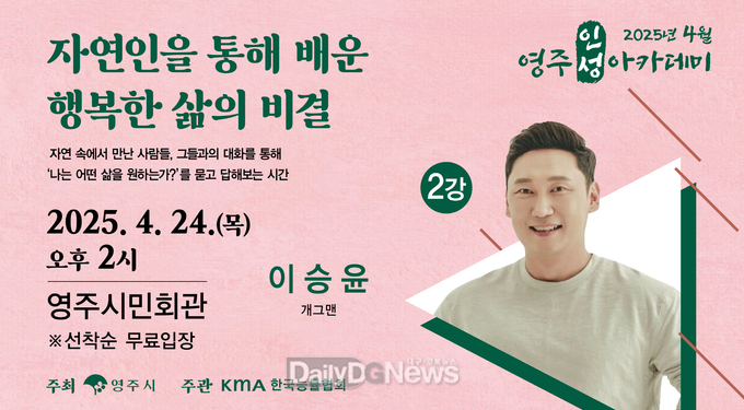오는 4월 24일 오후2시 영주시민회관에서 _4월 영주인성아카데미_ 가 개최한다(전광판 시안)