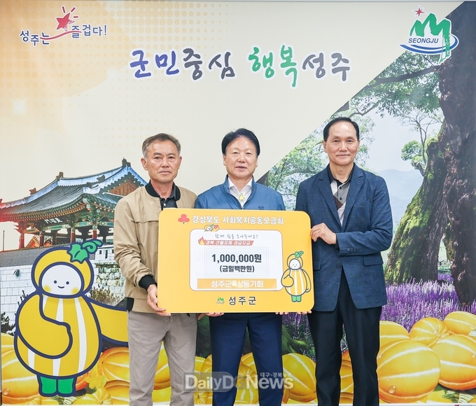 성주군 육삼동기회, 산불 피해복구 성금 기탁