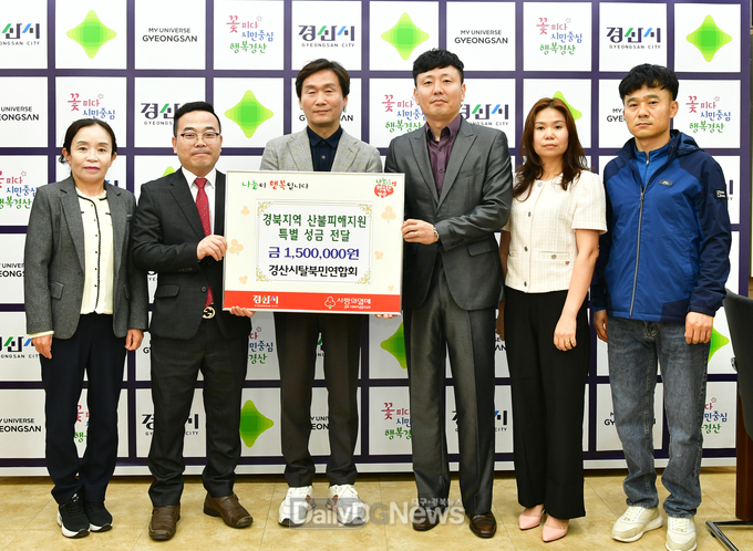 경산시탈북민연합회, 경북지역 산불피해 지원 성금 150만원 기탁